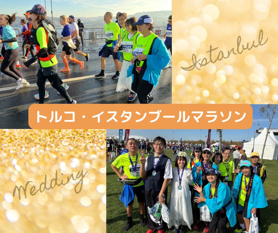 トルコ・イスタンブールマラソンの様子と夢の「海外新婚旅行」記念写真